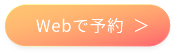 予約サイトにリンクするボタンです